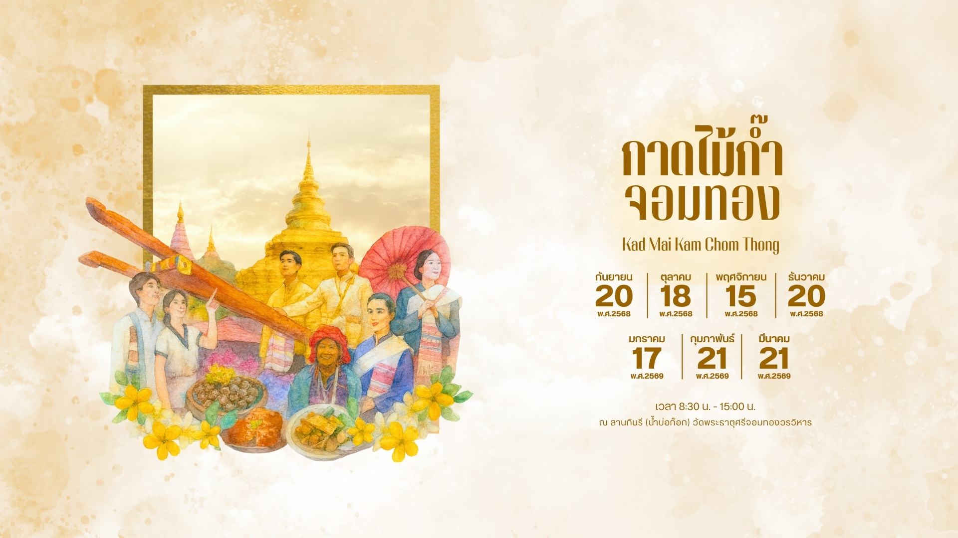 ภาพกิจกรรมกาดครั้งที่ 2 - 2