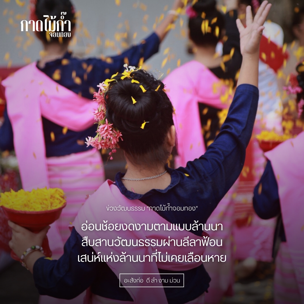 ภาพกิจกรรมกาดครั้งที่ 2 - 3