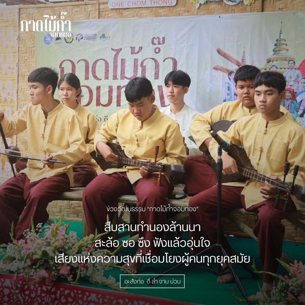 ภาพกิจกรรมกาดครั้งที่ 2 - 4