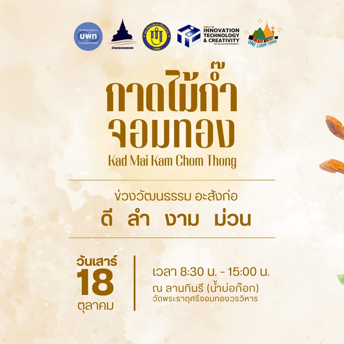 ภาพกิจกรรมกาดครั้งที่ 2 - 5