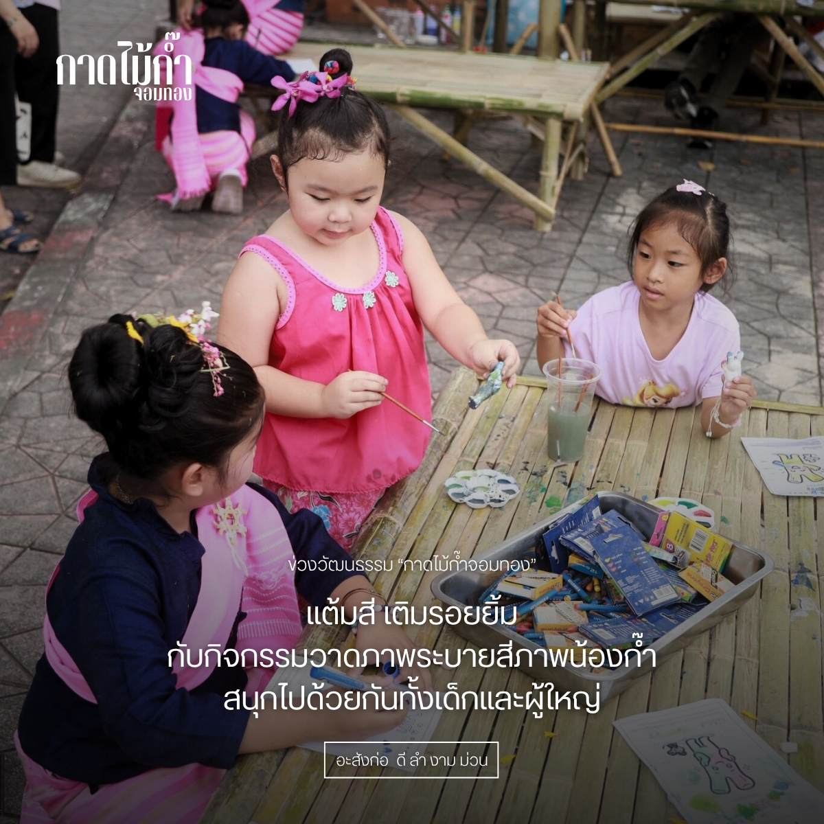 ภาพกิจกรรมกาดครั้งที่ 2 - 6