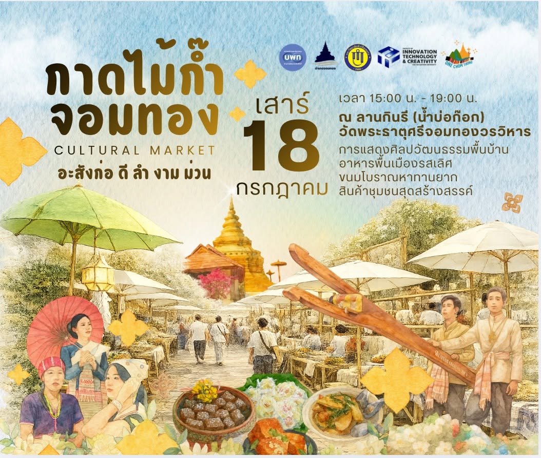 ✨ กาดไม้ก๊ำจอมทอง ✨ อะสังก่อ ดี ลำ งาม ม่วน ครั้งที่ 9